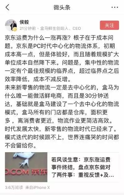 侯毅讽刺京东物流落伍：世界连痛哭的时间都不会留给你
