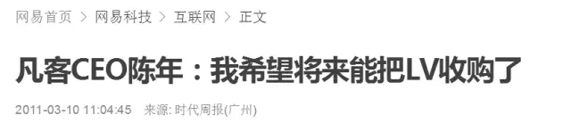 陈年：从凡客到过客