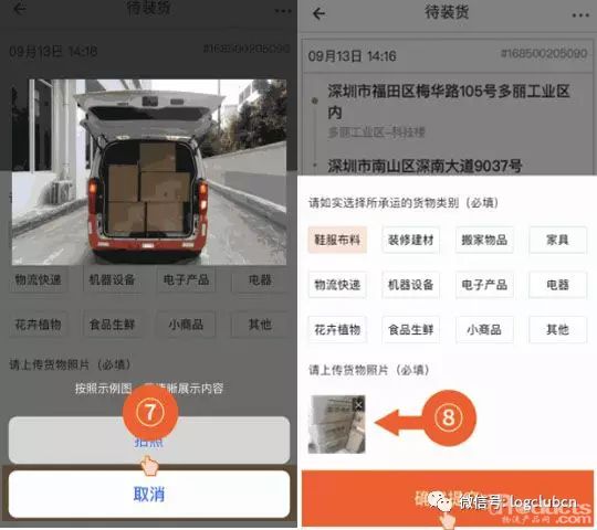 货拉拉上线“货物强制拍照”，有效规避违规订单