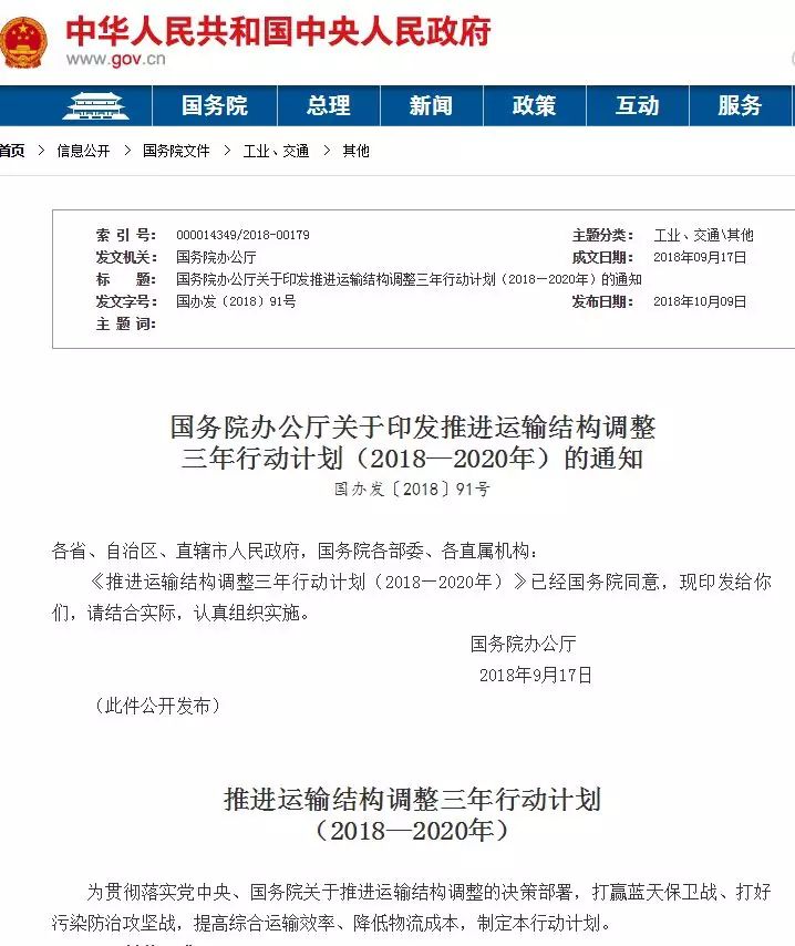 重大变革｜国务院办公厅印发《推进运输结构调整三年行动计划（2018—2020年）》