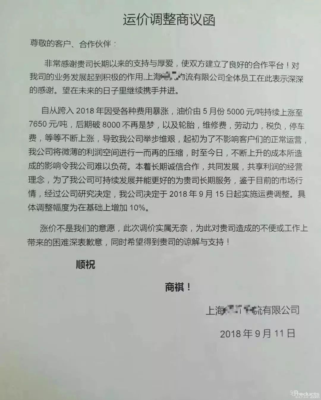 多家车队加收集装箱拖车附加费