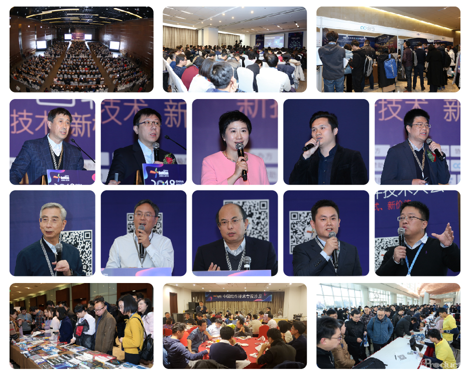 2018中国软件技术大会顺利召开