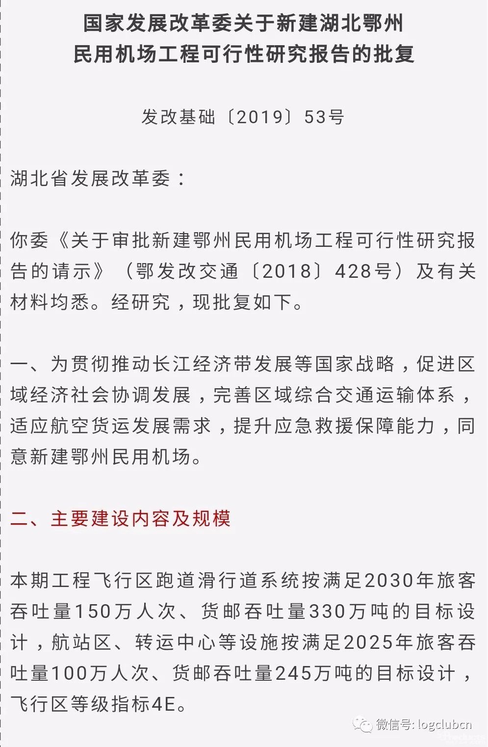 鄂州“顺丰机场”核心工程即将开工！总投资320.63亿元