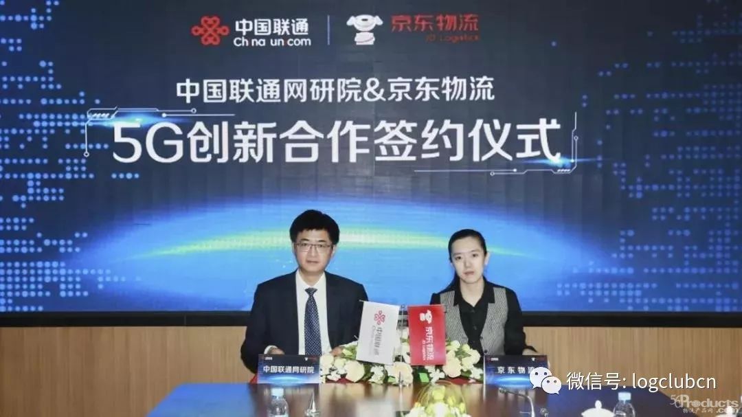5G智能物流时代来了！京东物流合作中国联通
