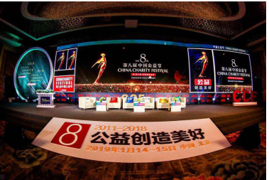 林德（中国）荣获第八届中国公益节2018年度责任品牌奖