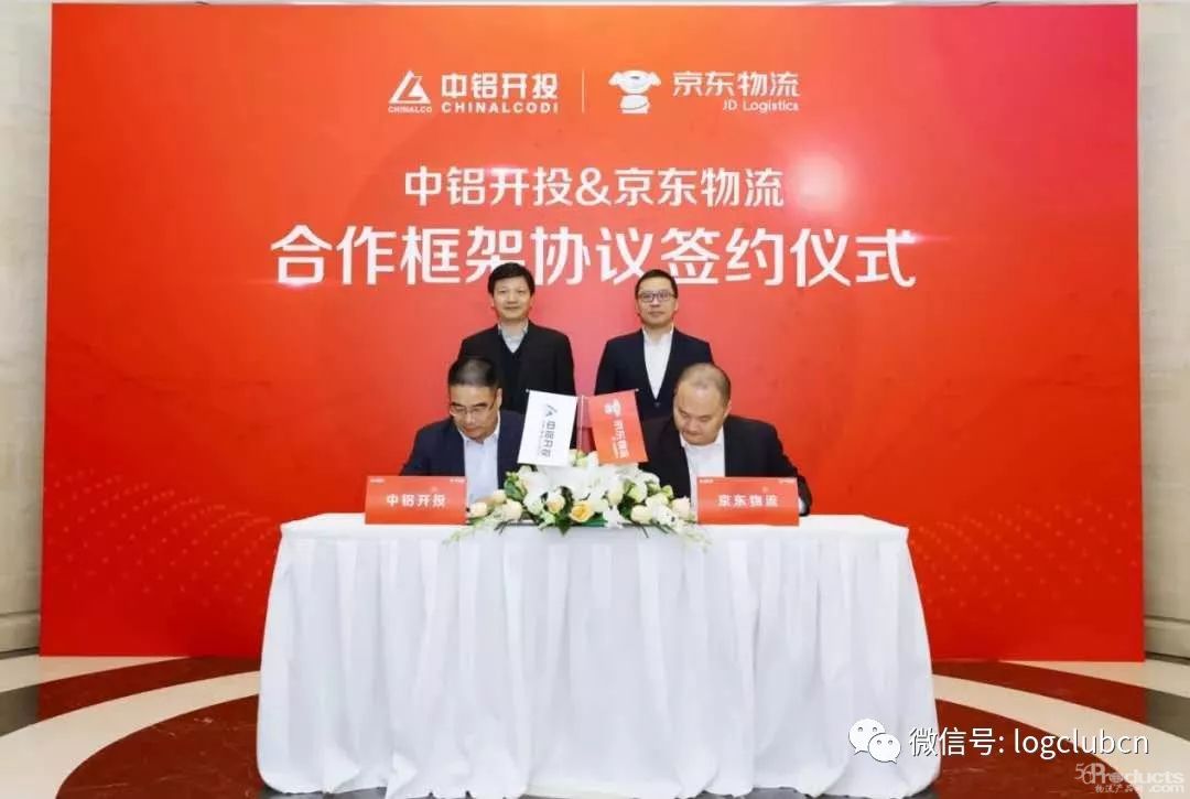 中铝开投与京东物流共建有色金属供应链平台