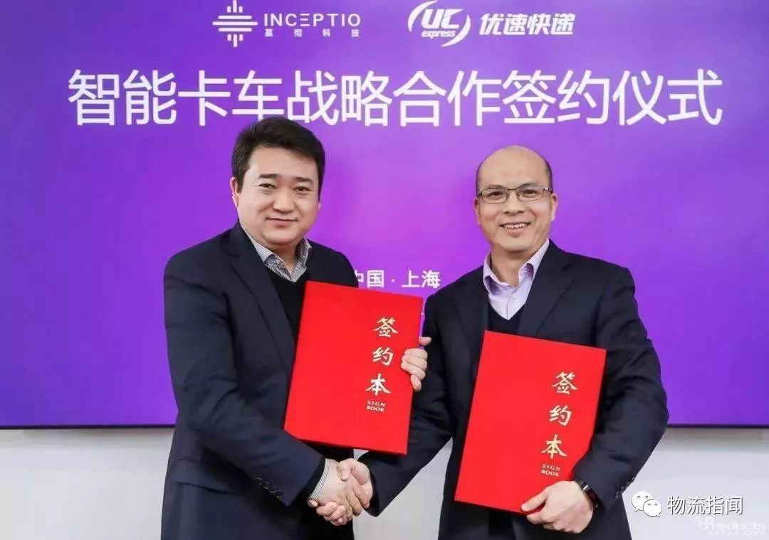 嬴彻联合优速快递，首推智能卡车运力创新方案
