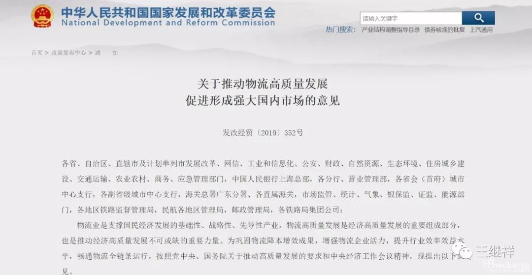 24部委联合发布：《关于推动物流高质量发展，促进形成强大国内市场的意见》重磅文件（全文及附件）