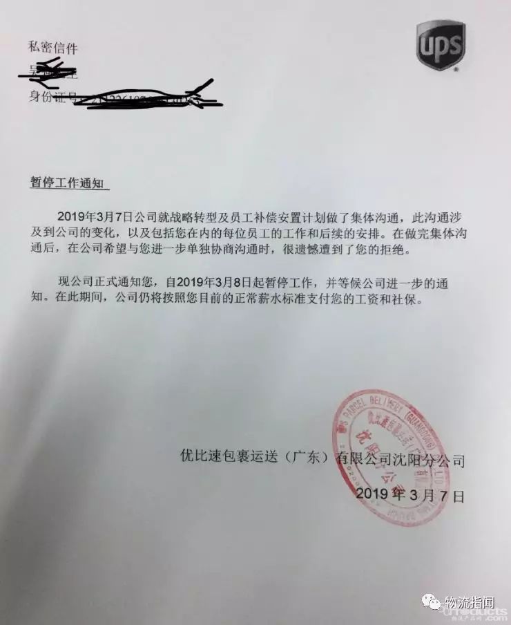 爆料：UPS中国区战略转型，业务外包，单方面停止员工工作