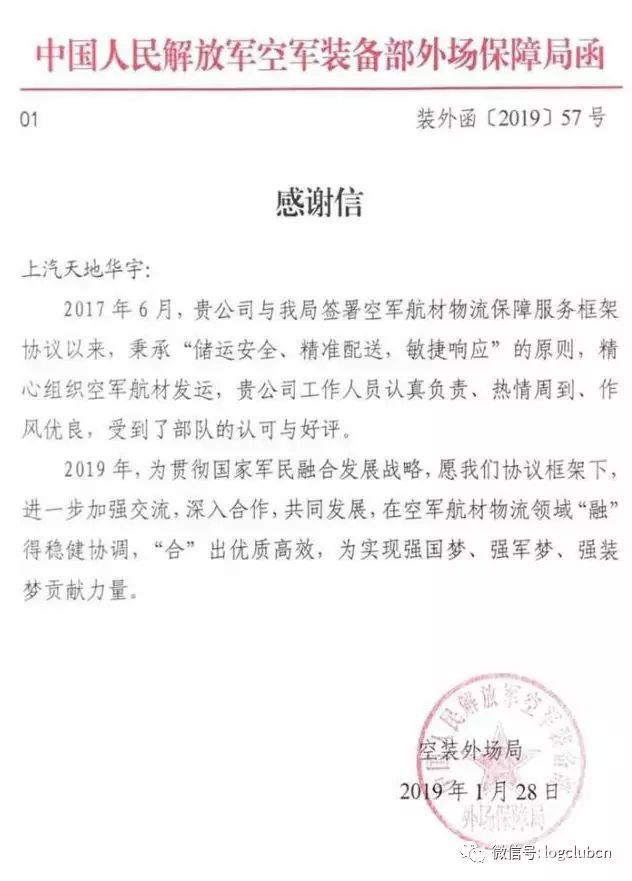 从天地华宇获军方点赞，探“军民融合”在物流领域的快速发展