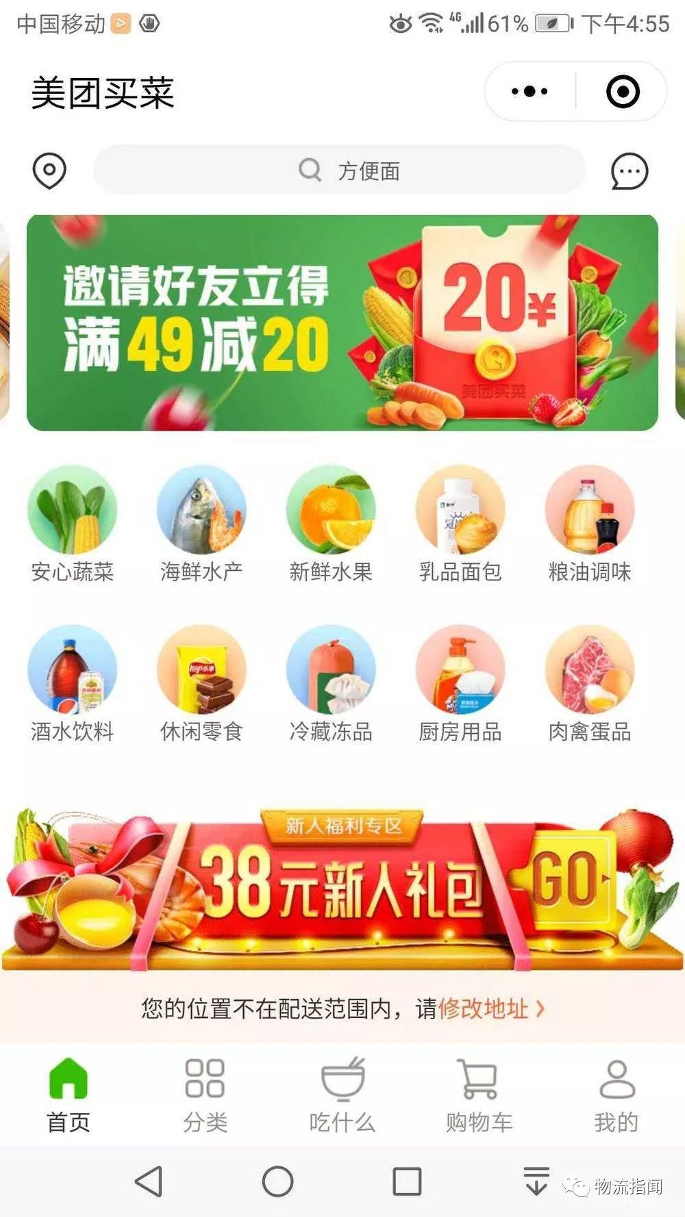 美团扩张买菜业务，3月底登陆北京