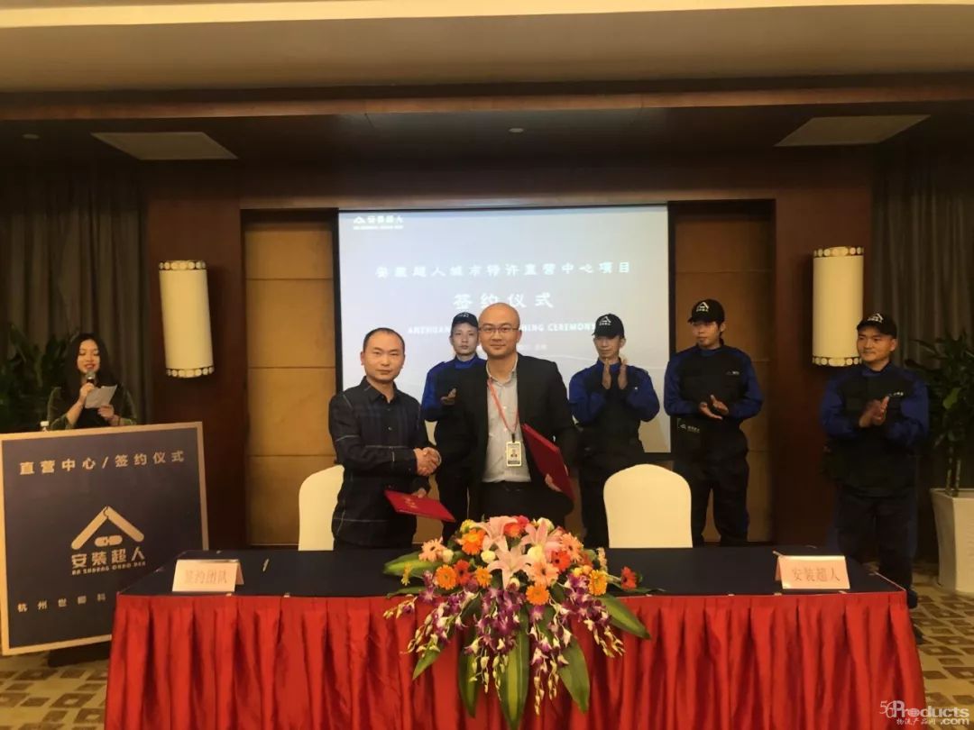 安装超人西南大区城市自营中心项目签约仪式举行，欲打造“家居物流界的顺丰”