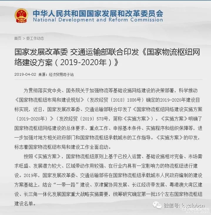 国家发改委将确定首批15个左右国家物流枢纽建设名单