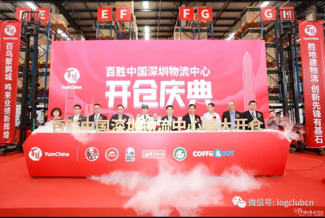 百胜中国深圳物流中心开仓，上线智慧物联平台