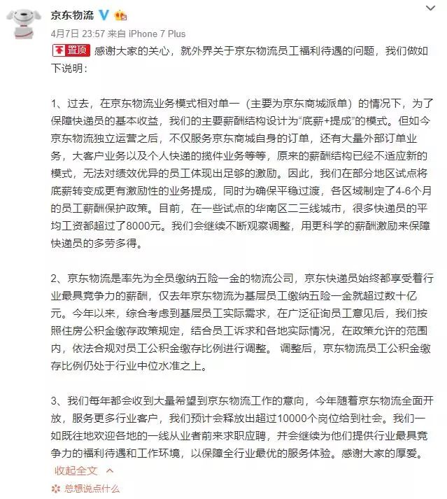 取消底薪、加大提成！京东调整快递员工资结构&京东与中远海运成立合资公司