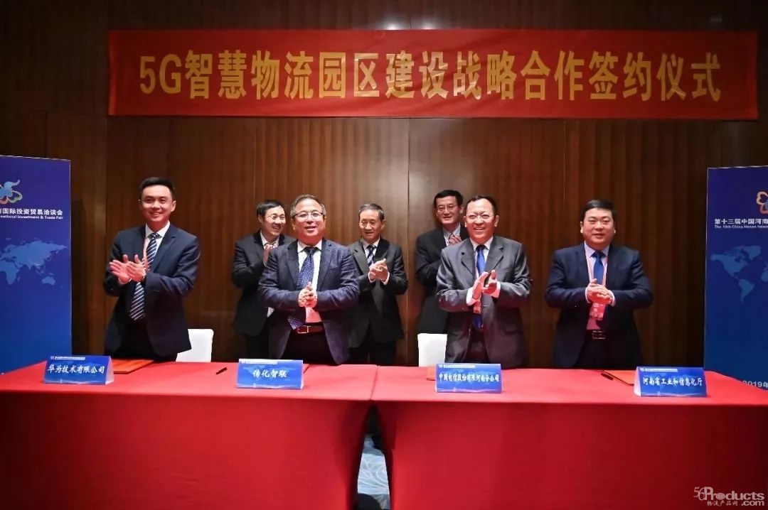河南即将迎来首个5G智慧物流园区