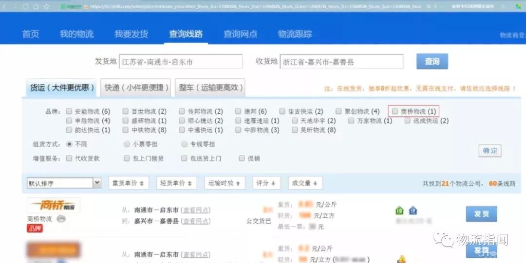 商桥物流正式入驻菜鸟运输市场