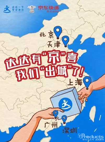 达达接入个人快递服务 首批开通北上广深津5城