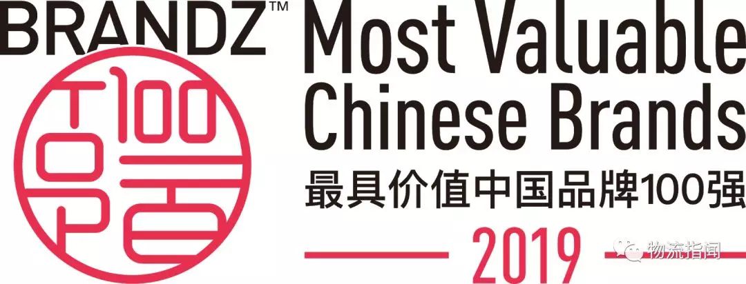 最新排行：5家物流企业入围中国品牌100强，顺丰、中通位列前50