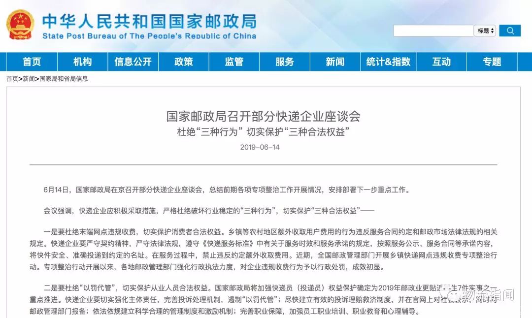 严格杜绝“以罚代管”！国家邮政局召开部分快递企业座谈会