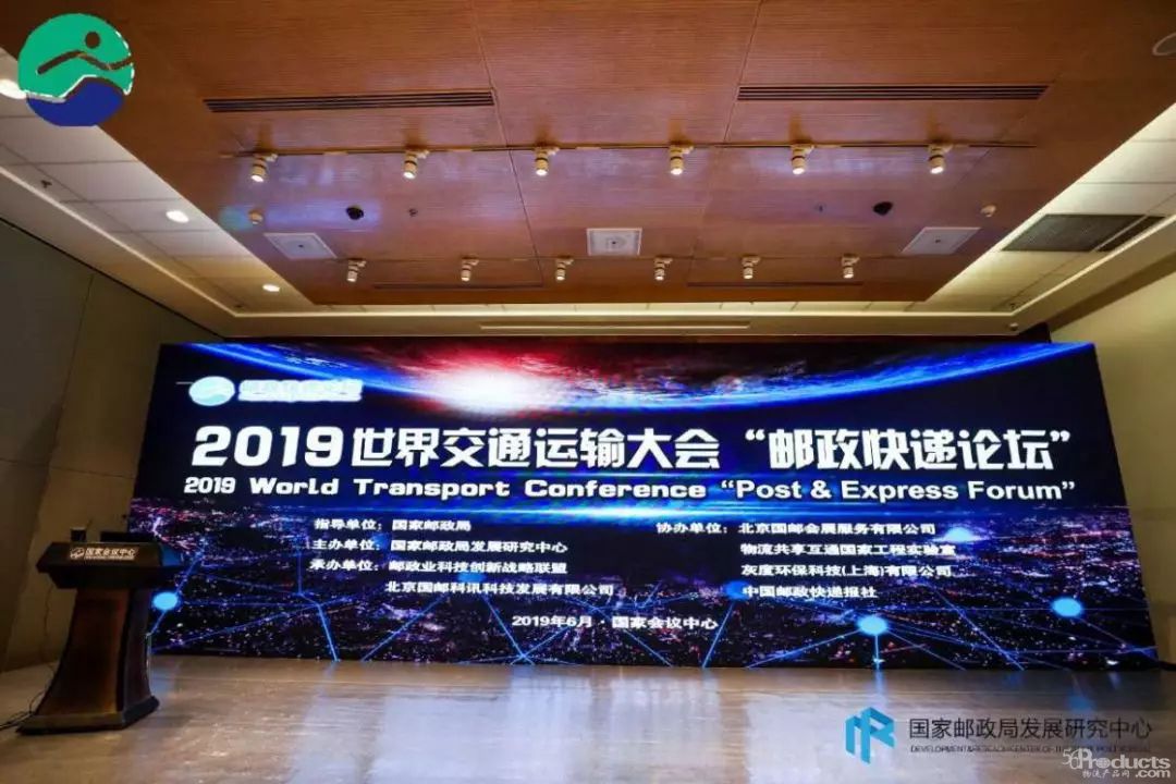世界交通运输大会收官，邮政快递论坛完美亮相