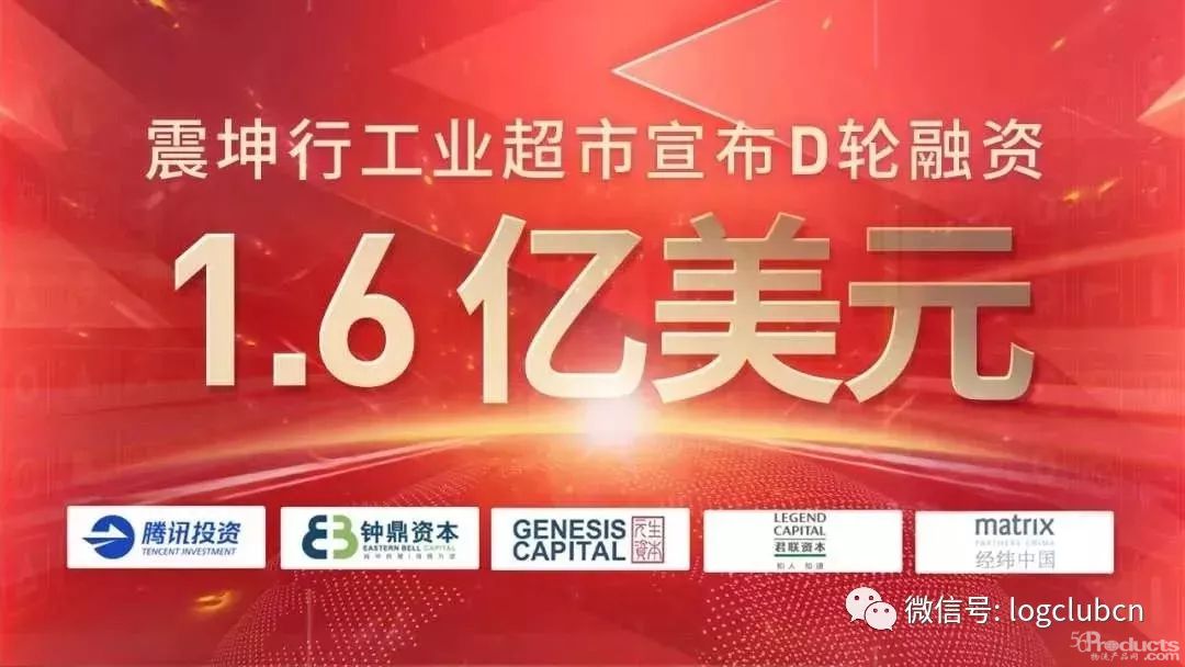 工业用品电商服务平台震坤行宣布获1.6亿美元D轮股权融资