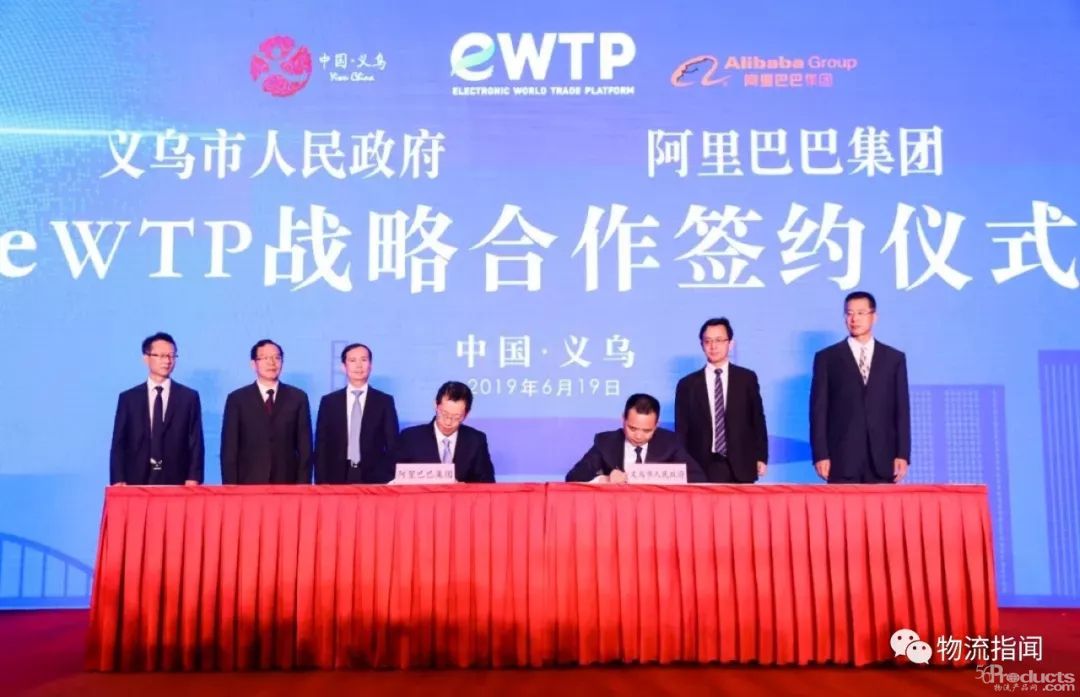 义乌市与阿里巴巴签署协议，全面深化eWTP试验区建设