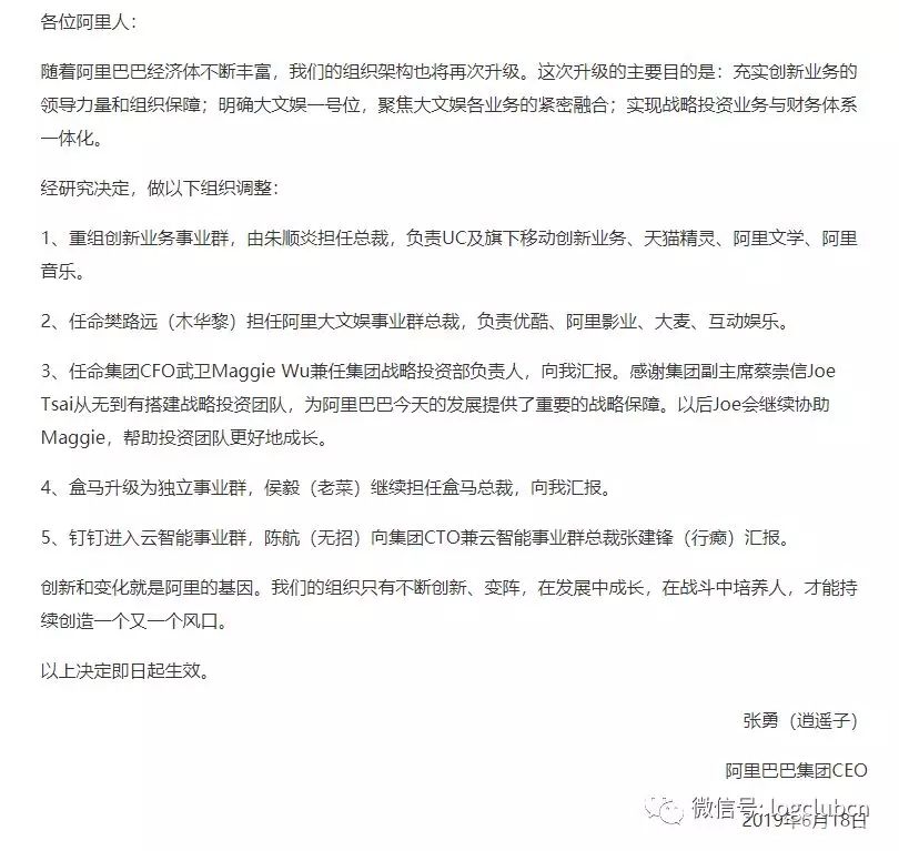 阿里宣布组织升级，盒马成独立事业群