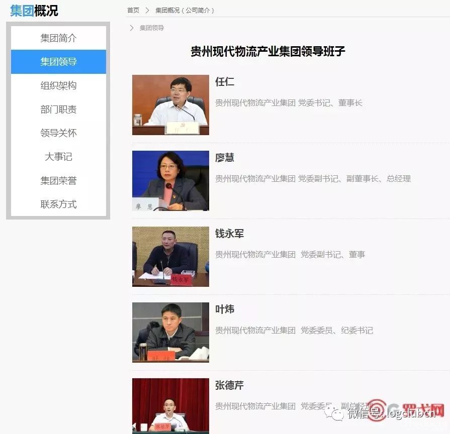 茅台集团副总经理张德芹转任贵州现代物流产业集团副总