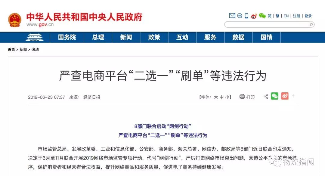 8部门：严查电商平台“二选一”、“刷单”等违法行为