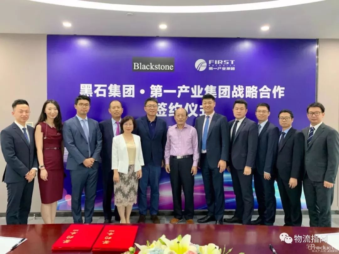 第一产业携手黑石，共拓中国物流版图