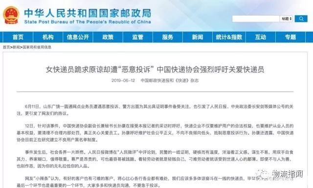 九、中国快递协会回应将建立不良用户黑名单制度