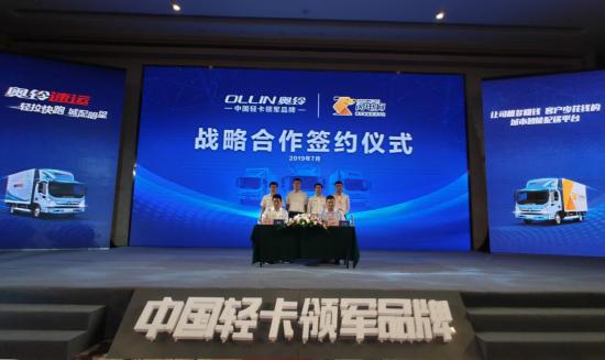 满足智能城配平台用车需求!福田奥铃与闪电狗构建共赢生