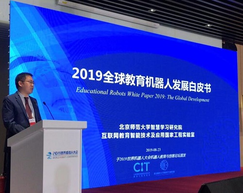 《2019全球教育机器人发展白皮书》在京发布