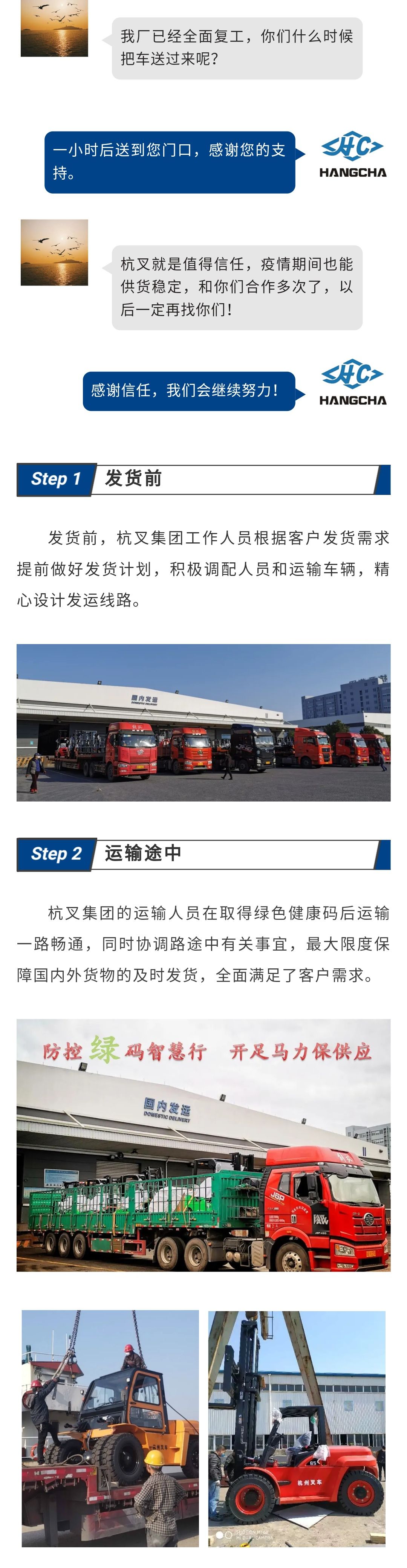 快马加鞭送叉车，验收试驾俱欢颜