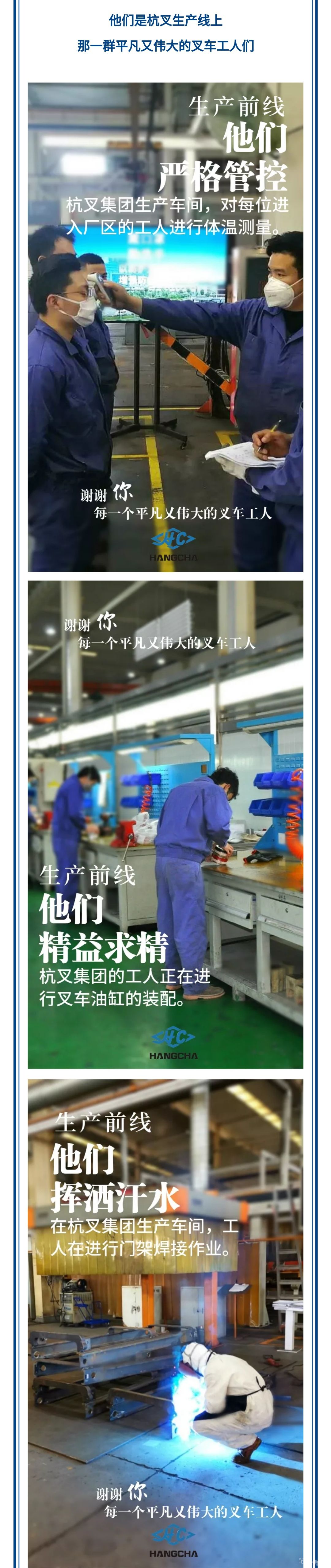 【生产一线也是战“疫”一线】致敬平凡又伟大的叉车工人们