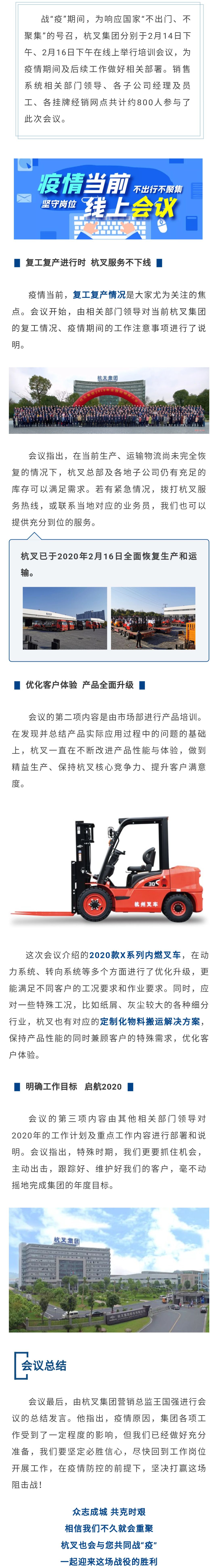 杭叉集团“线上会议”顺利召开，众志成城谋发展！