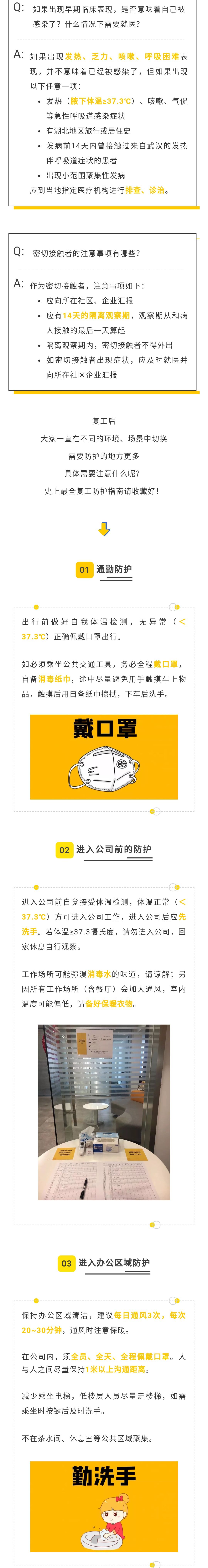 【平安复工】永恒力360°复工防护宝典驾到，还不赶紧收藏起来！