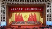 中国共产党第十九次全国代表大会报告首提现代供应链
