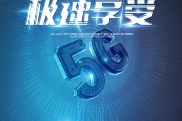 “5G+工业”未来前景一片大好