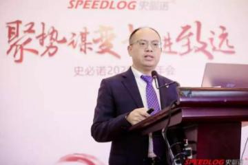 “聚势谋变 ，智进致远”史必诺2020年会暨经营计划发布会圆满召开