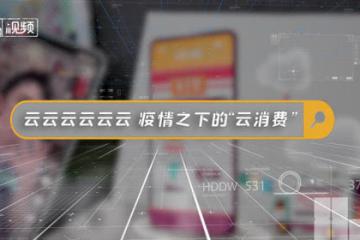 食品行业拥抱线上营销（消费万花筒）