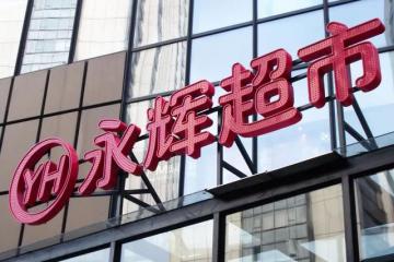 永辉要卖药了？药店如何接招！