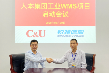 智能制造丨人本集团携手锐特信息，开启工业WMS新篇章 