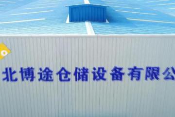 河北博途--精心致力提供优质物流仓储设备