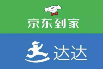 成立5年的达达快送IPO，一季度营收10.99亿元，日单量220万