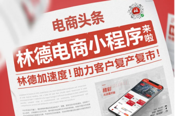 林德电商小程序，来了！