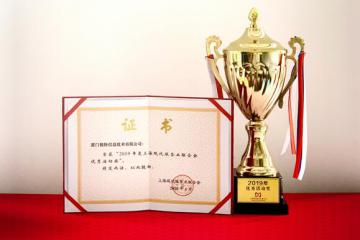 创新•责任丨锐特信息荣获“2019年度优秀活动奖”表彰 