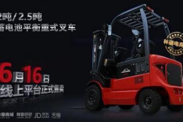   618年中盛典│林德线上平台火力全开， 1元抢车你准备好了吗？