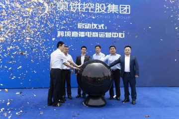 中国跨境保税直播电商总部基地落户临沂